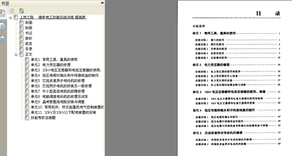 上岗之路 维修电工技能实战训练 提高版.pdf