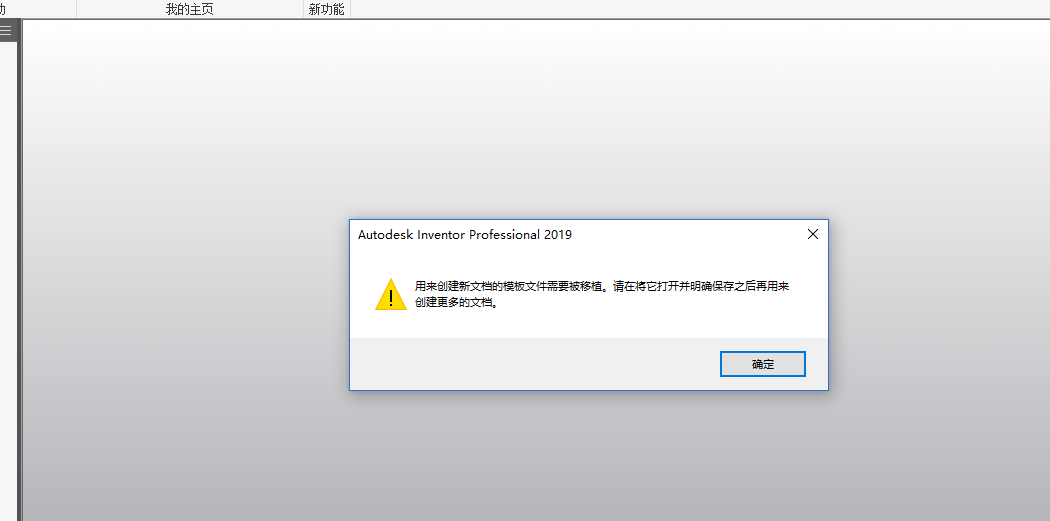 求助：新建IDW出现这个对话框，怎么回事啊