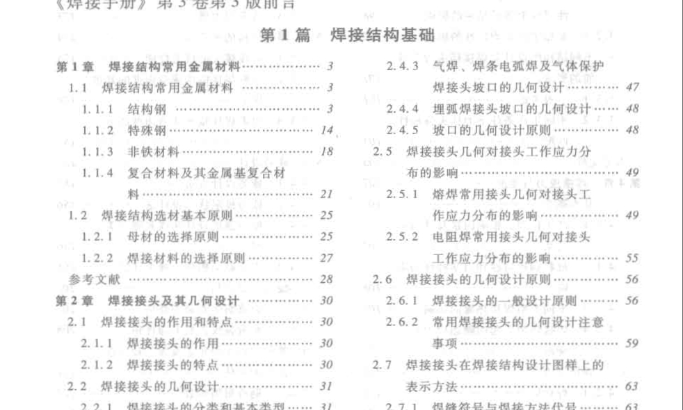 焊接手册 第3卷 焊接结构 第3版