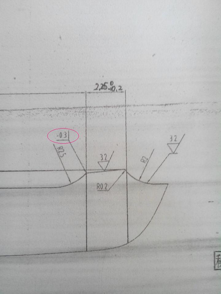 图纸中的-0.3是什么意思？详见附图