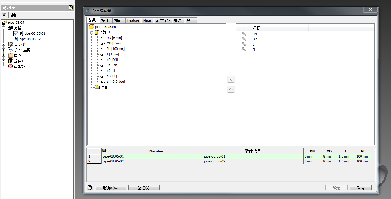 iPart零件编辑表格问题