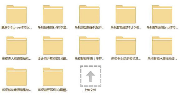 乐视产品图、开发文档，结构设计图纸，工业设计方案，无人机，手机，智能手表等 ... ...