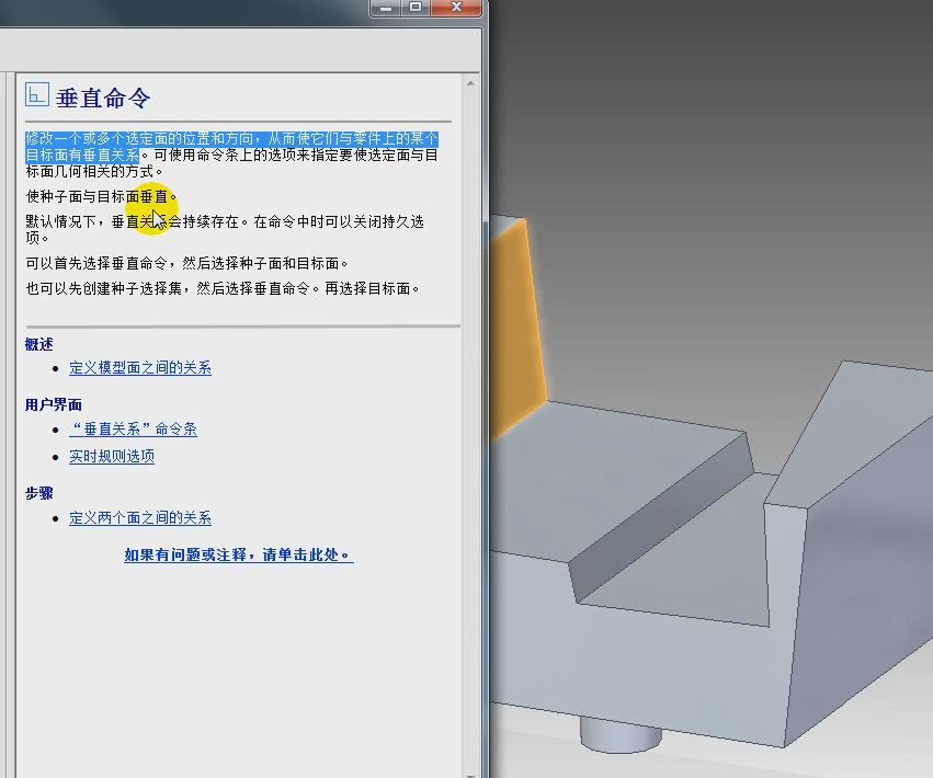Solid EdgeST4面相关－垂直