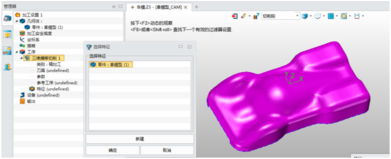 【3D亮点】中望3D车模曲面加工，高精高光高效