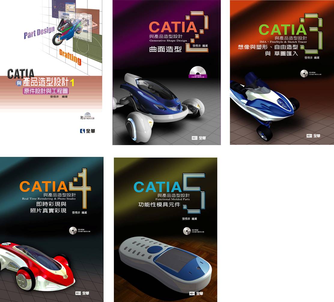 谁有台湾出版的CATIA参考书籍