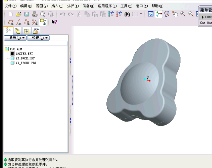 ProE自顶向下设计