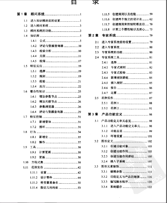 catia学习资料