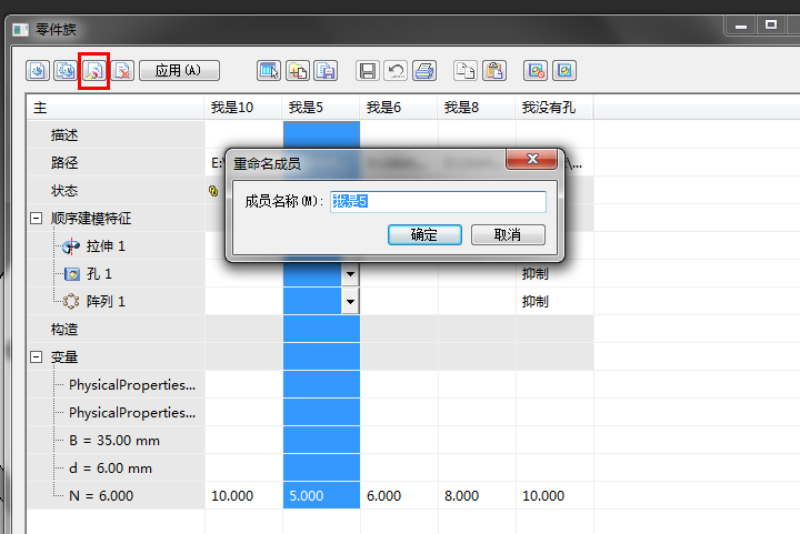 Solid Edge零件族文件重命名
