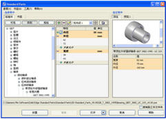 Solid Edge 之 标准件