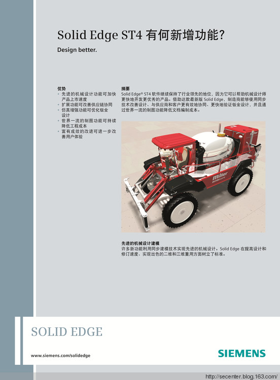 Solid edge ST4 有何新功能介绍