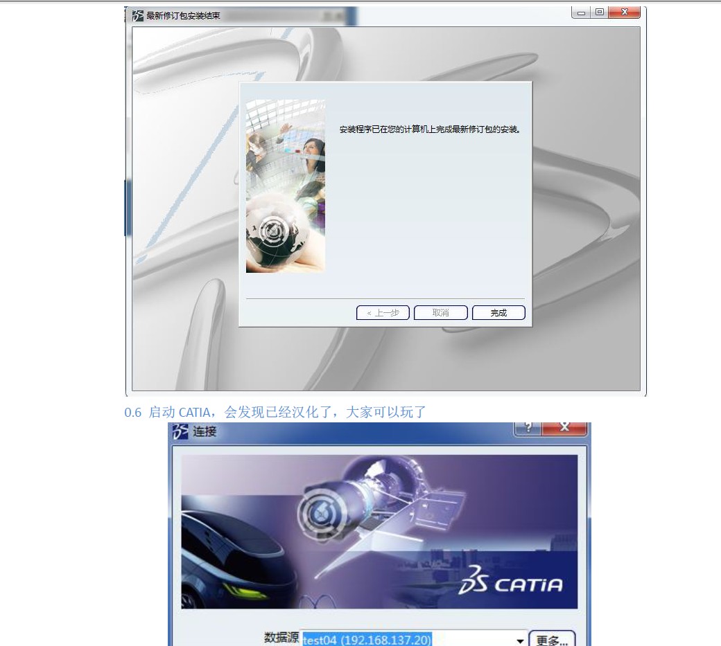 V6R2012x安装方法