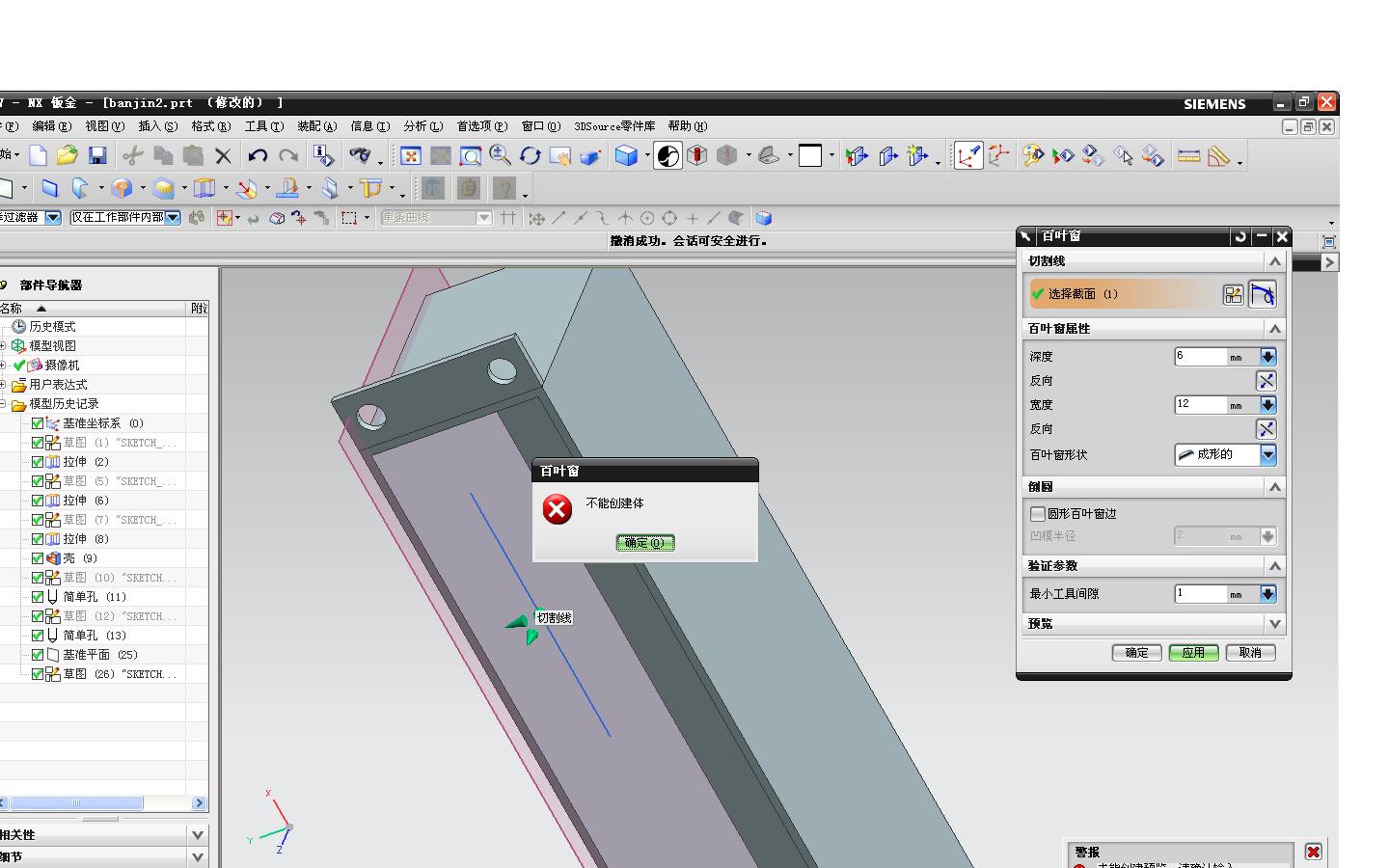 UG7.0百叶窗操作