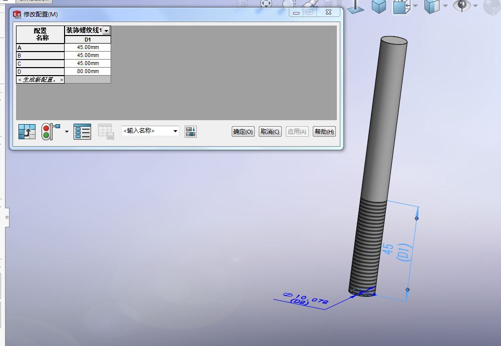 solidworks2016 装饰螺纹线长度配置问题？