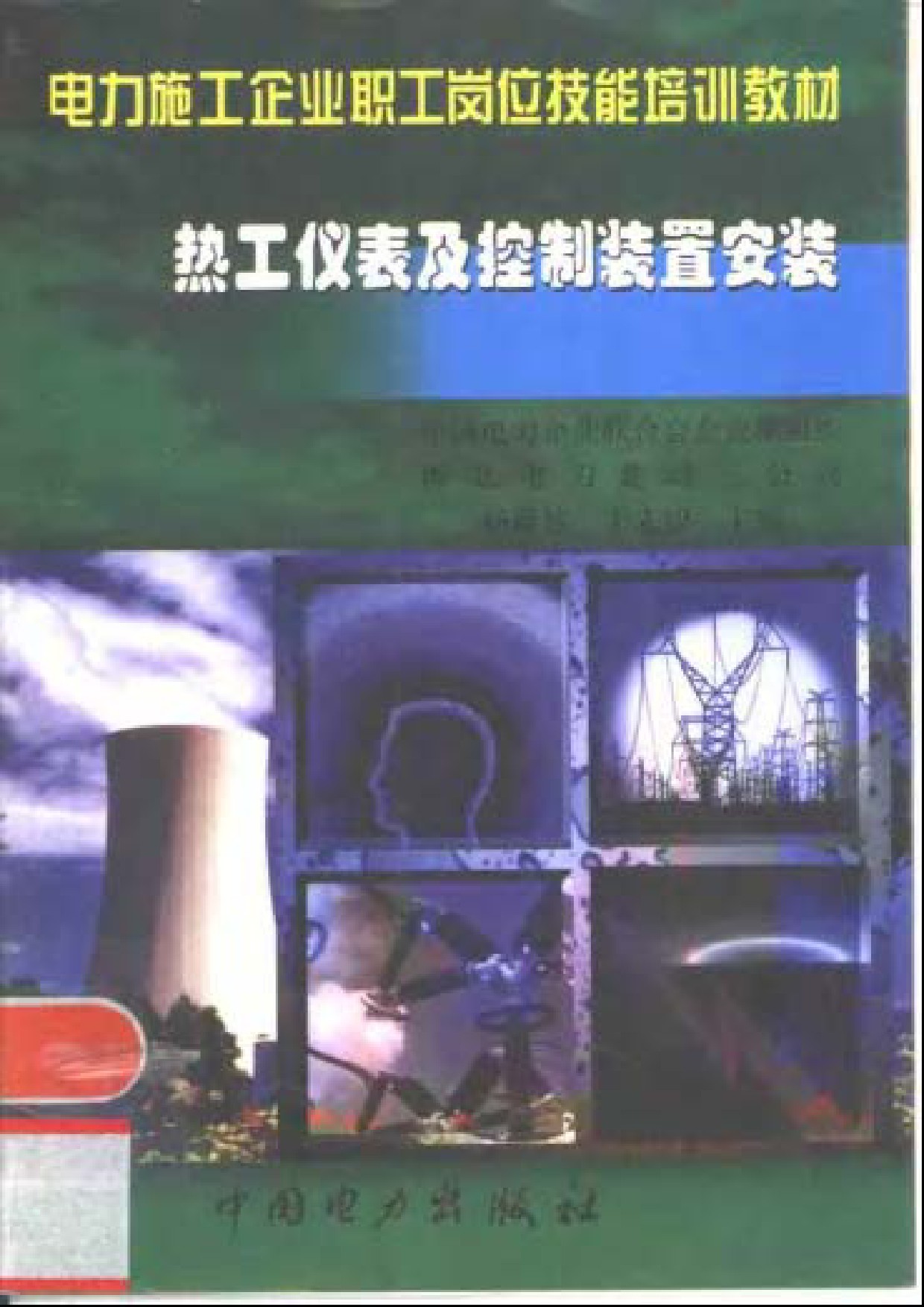 热工仪表及控制装置安装.pdf
