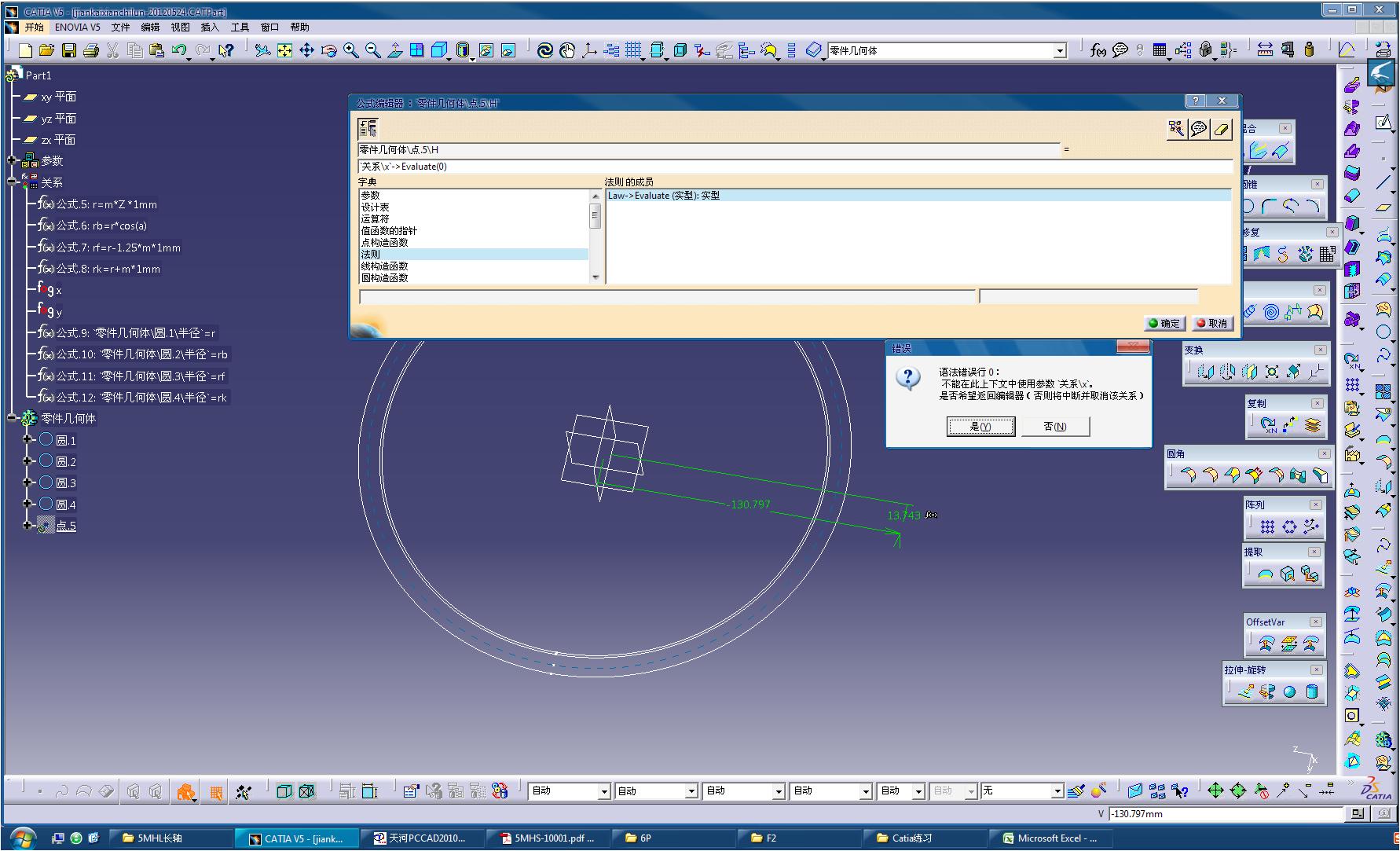 catia V5 参数化设计（渐开线齿轮）