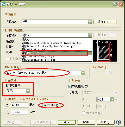 教你把dwg转换成pdf
