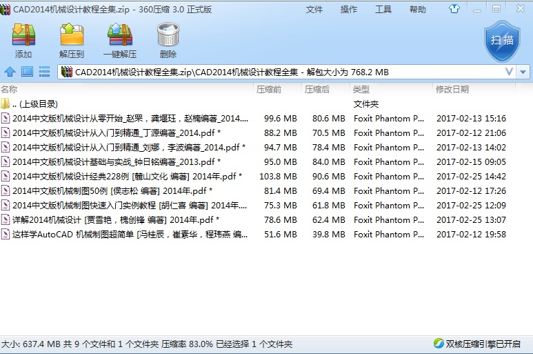AutoCAD2014教程全集