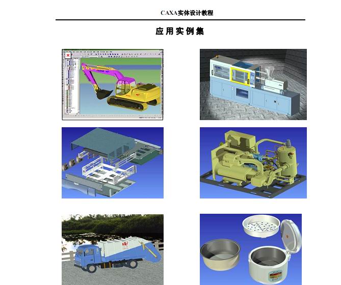 CAXA实体设计五日通教程PDF