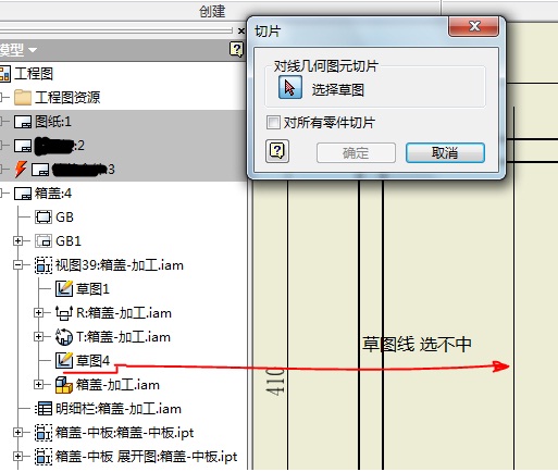 inventor 断面图如何使用？