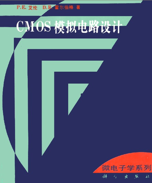 CMOS模拟电路设计