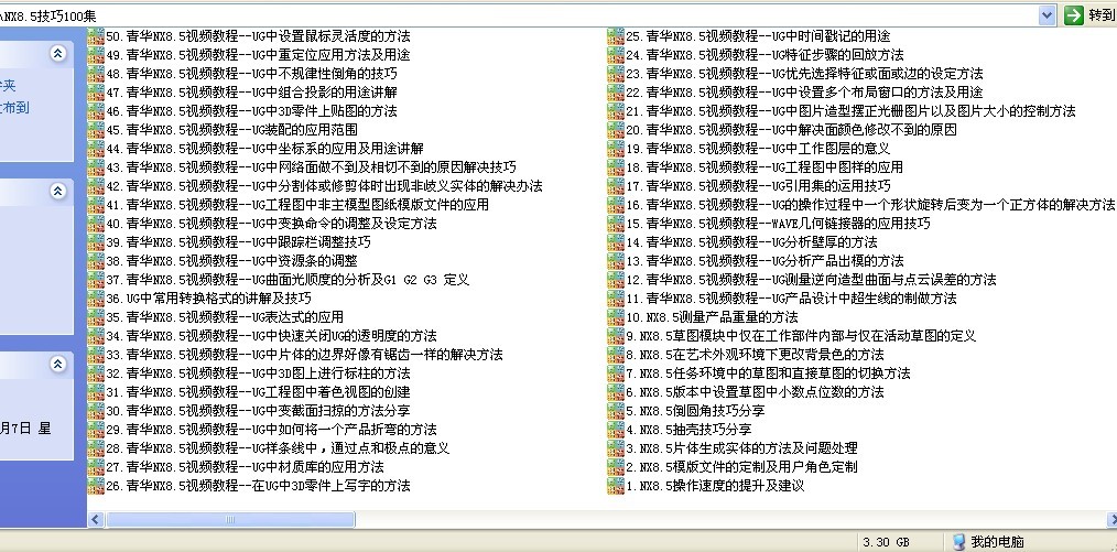 青华荣誉出版--UG NX8.5 技术疑难处理系列视频教程